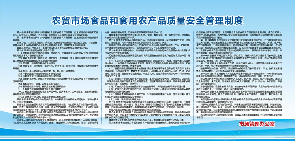 食用农产品批发市场质量安全管理体系构建与制度完善